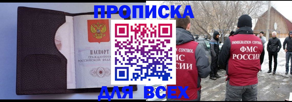 прописка в Чернушке