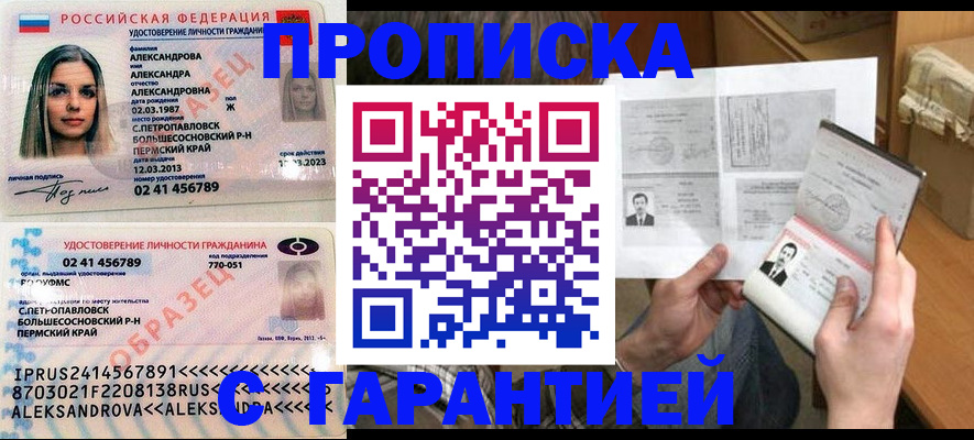 купить прописку в Чернушке