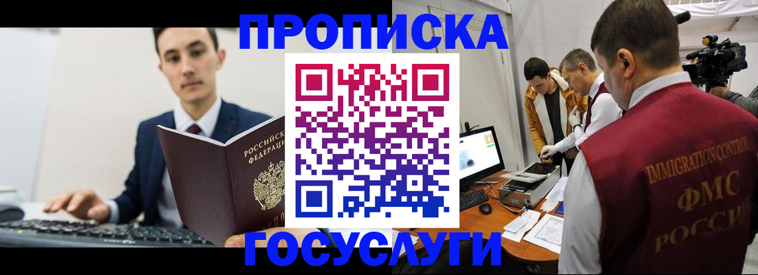 прописка для военкомата в Чернушке