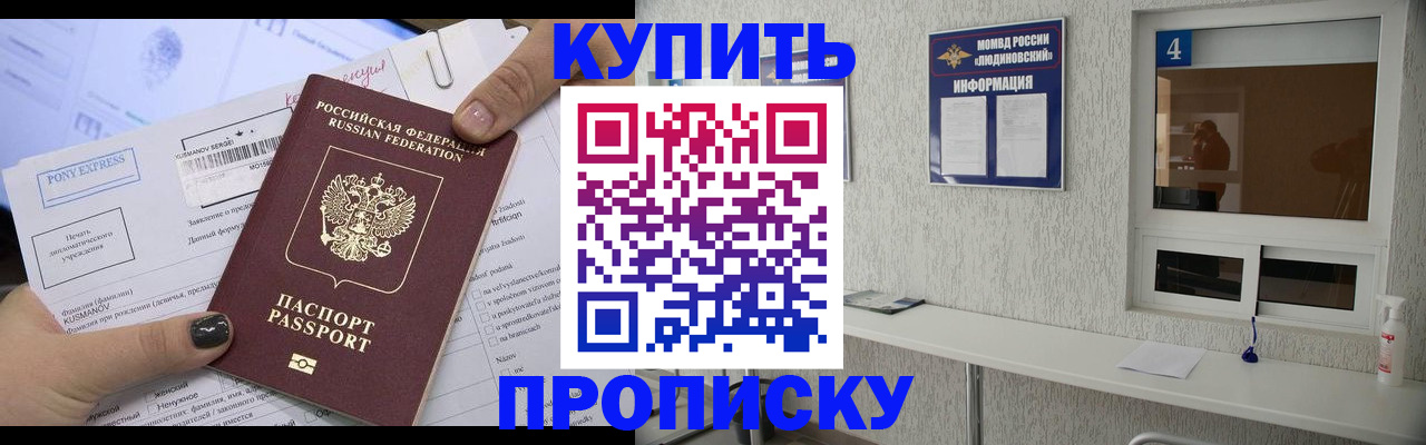 прописка в квартире в Чернушке