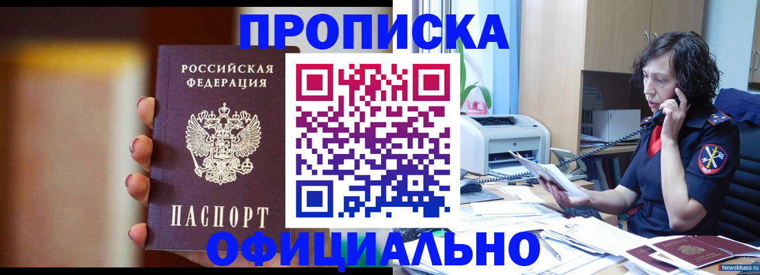 прописка ребенка в Чернушке