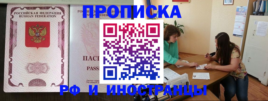 прописка штамп в Чернушке