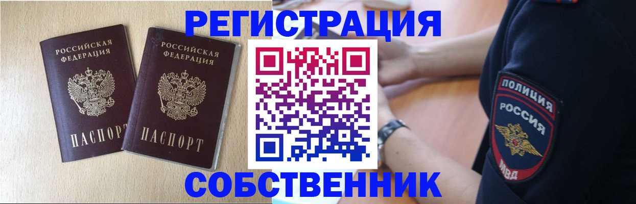 временная регистрация для школы в Чернушке