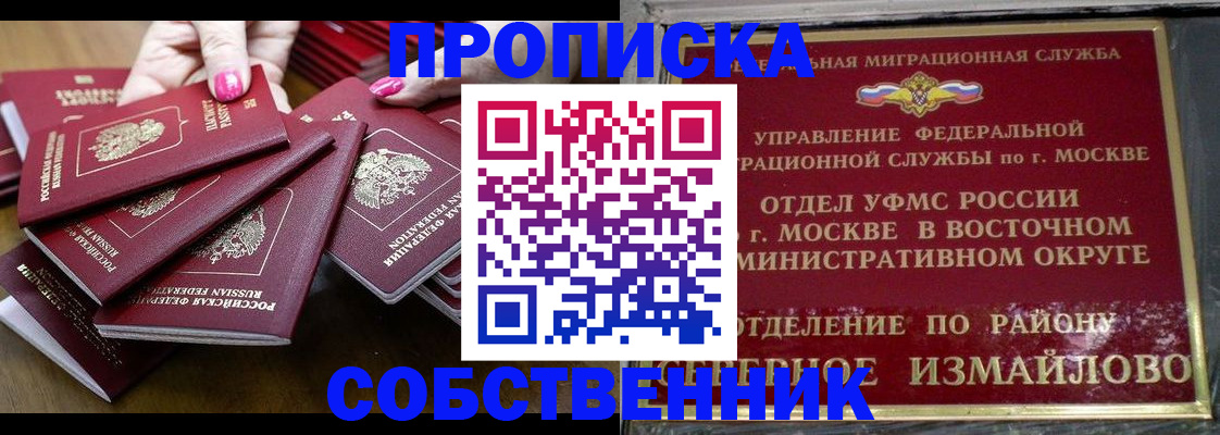 прописка законно в Чернушке