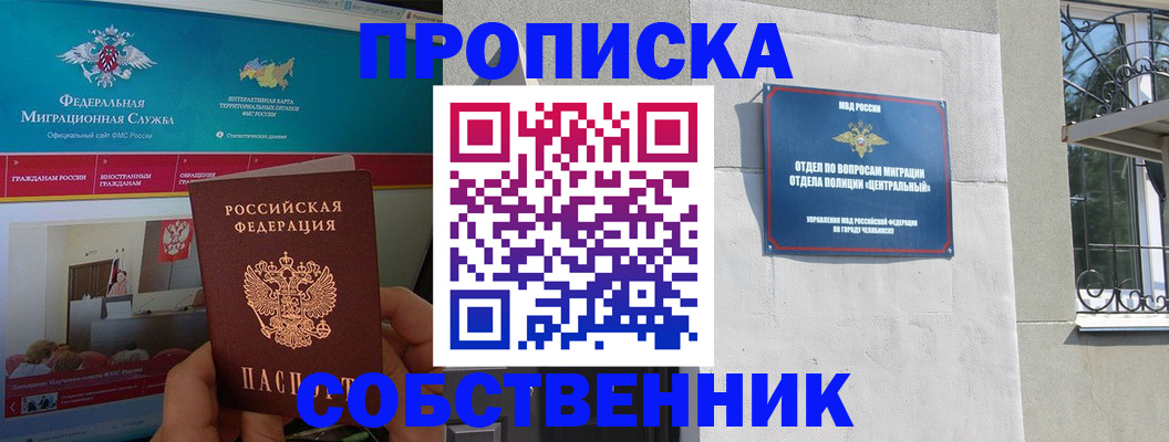 прописка поиск в Чернушке